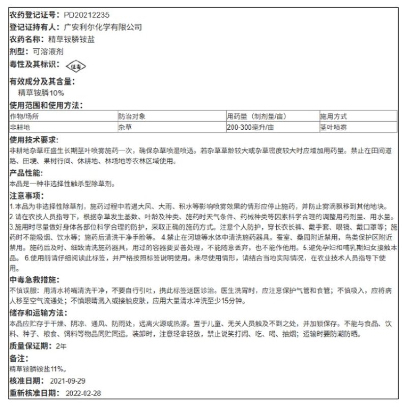 利尔惠耘11%精草铵膦铵盐