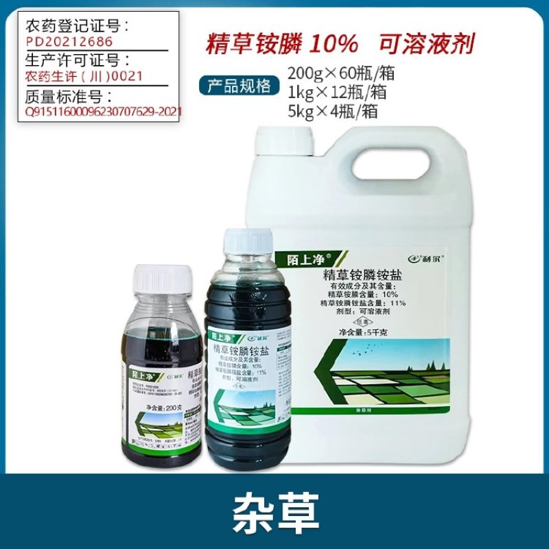 利尔陌上净11%精草铵膦铵盐