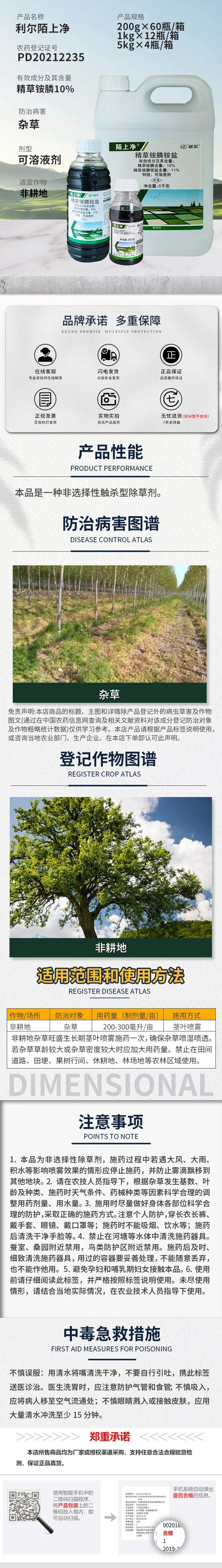 利尔陌上净11%精草铵膦铵盐