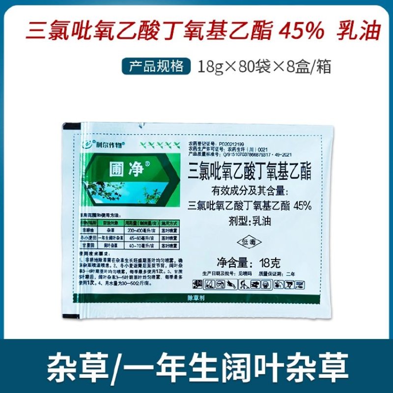 利尔圃净45%三氯吡氧乙酸丁氧基乙酯除草剂