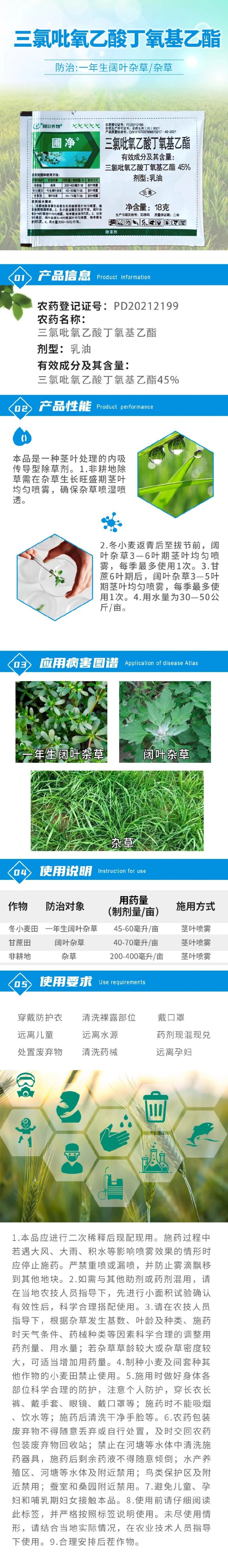 利尔圃净45%三氯吡氧乙酸丁氧基乙酯除草剂