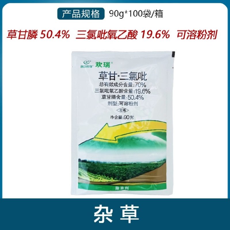 利尔欢瑞60%草甘膦·三氯吡氧乙酸