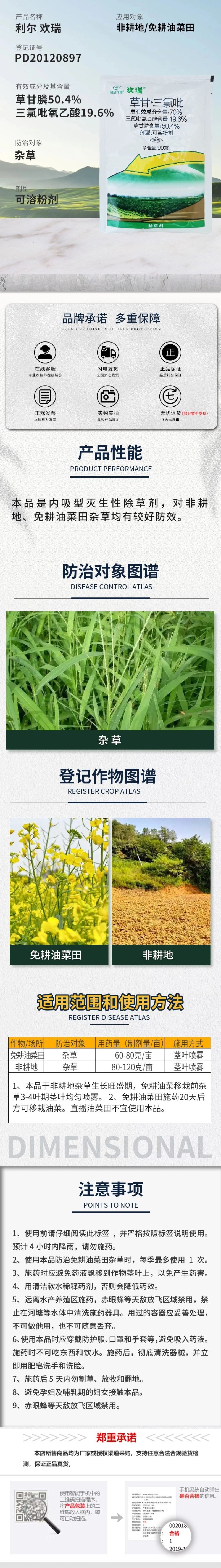 利尔欢瑞60%草甘膦·三氯吡氧乙酸