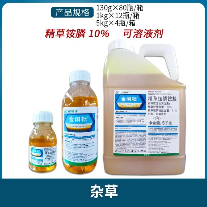 利尔金闲耘10%精草铵膦钠盐非耕地杂草除草剂