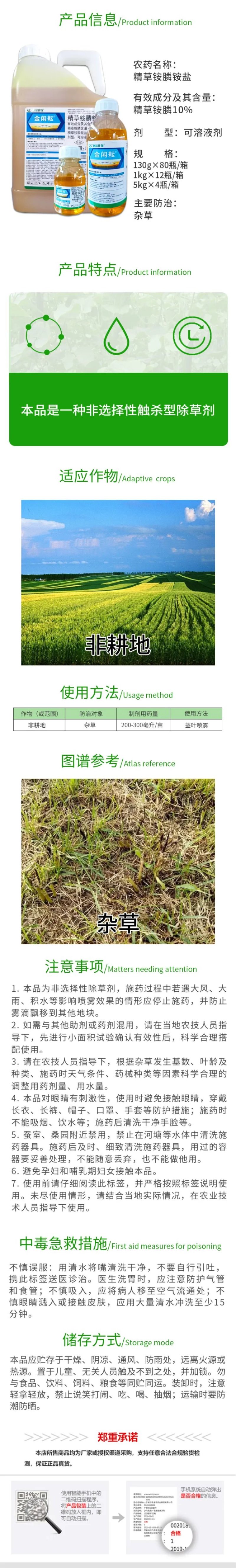 利尔金闲耘10%精草铵膦钠盐非耕地杂草除草剂