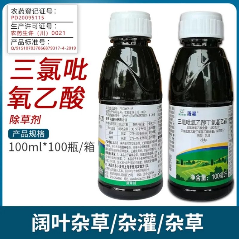利尔屠灌480克/升三氯吡氧乙酸丁氧基乙酯100ml除草