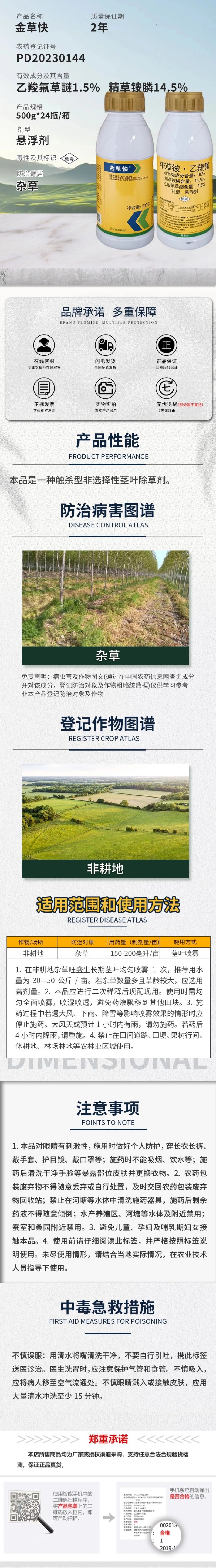 利尔金草快16%精草铵膦·乙羧氟草醚