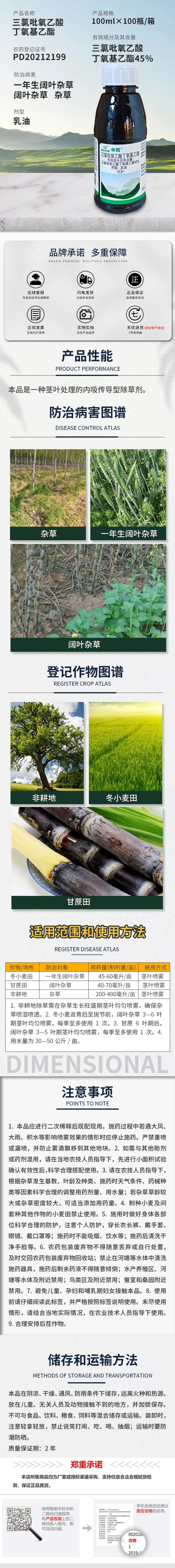 利尔林图45%三氯吡氧乙酸丁氧基乙酯除草剂