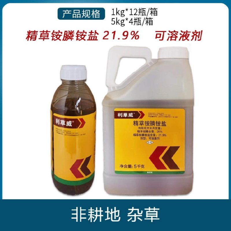 利尔利草威21.9%精草铵膦铵盐