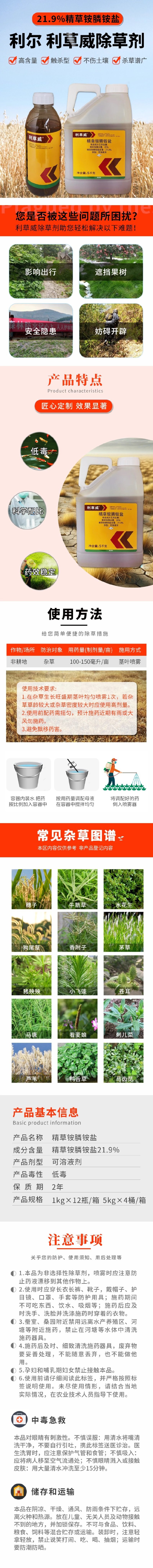 利尔利草威21.9%精草铵膦铵盐