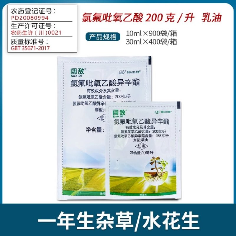 利尔阔敌288克/升氯氟吡氧乙酸异辛酯