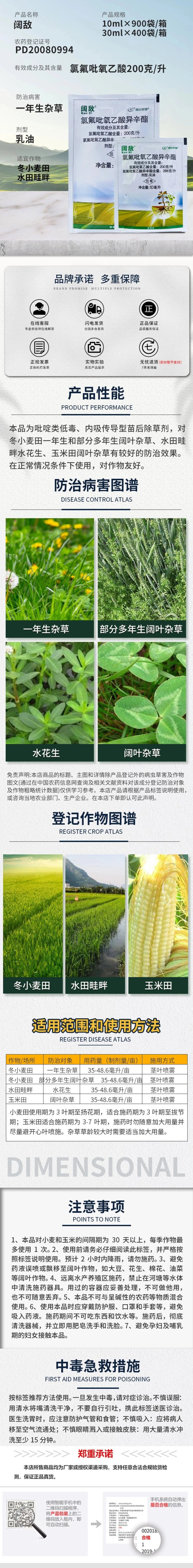 利尔阔敌288克/升氯氟吡氧乙酸异辛酯
