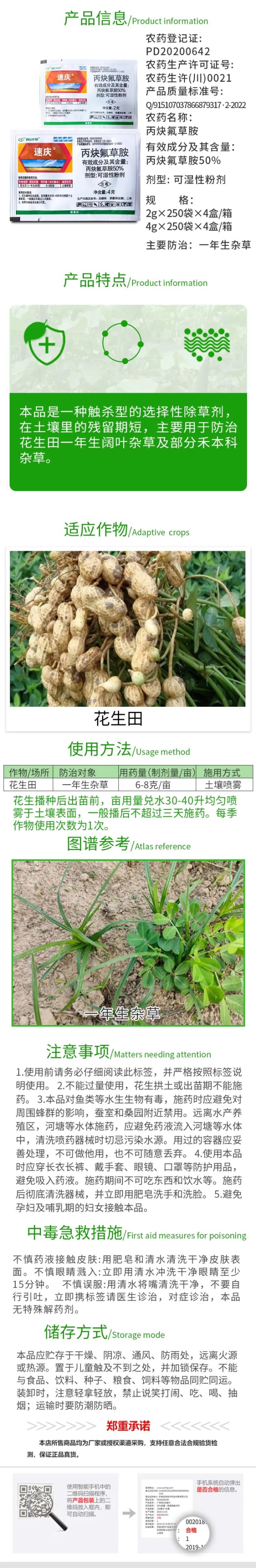 利尔速庆50%丙炔氟草胺一年生杂草除草剂
