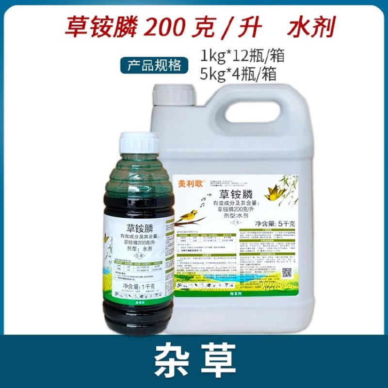 利尔美利歌200克/升草铵膦