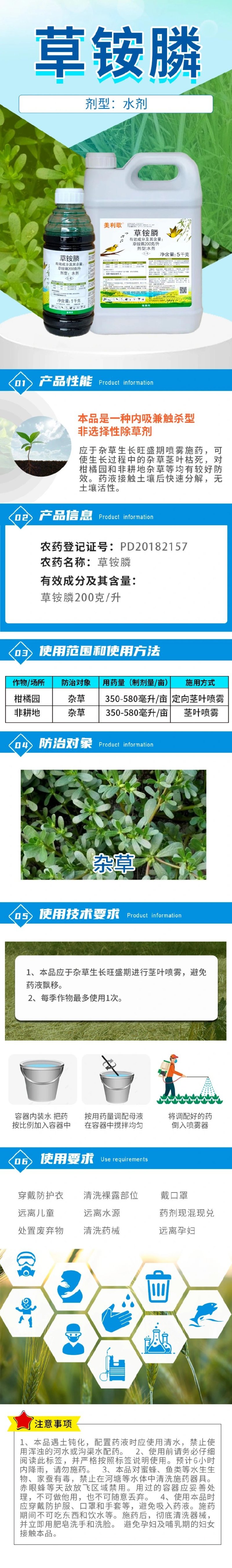 利尔美利歌200克/升草铵膦