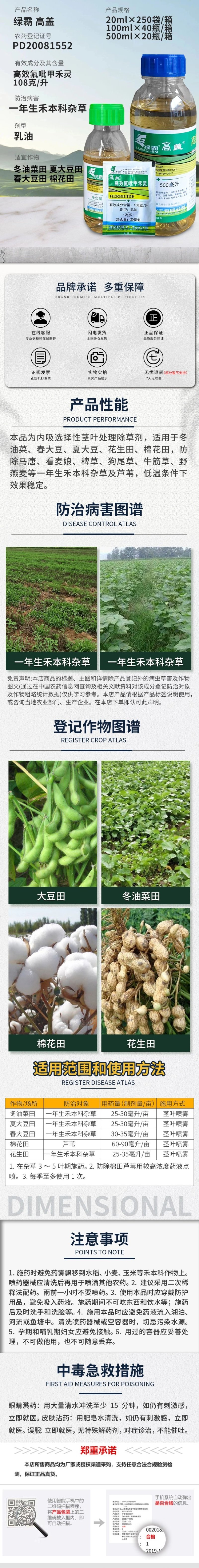 绿霸高盖108克/升高效氟吡甲禾灵