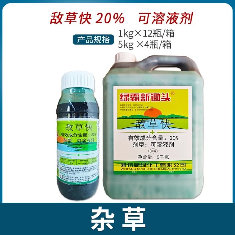 绿霸新锄头20%敌草快