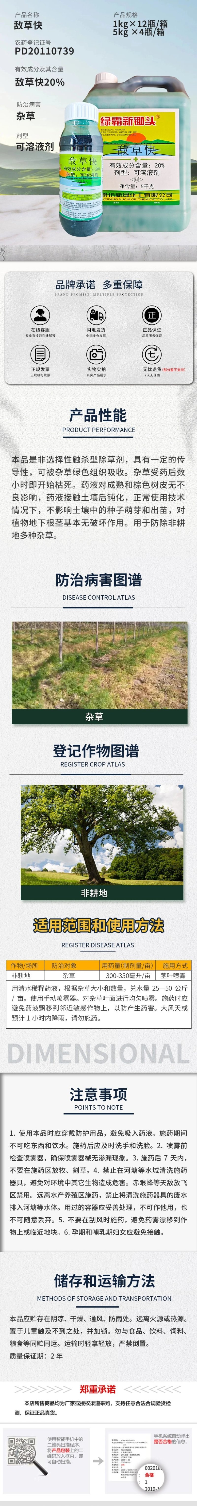 绿霸新锄头20%敌草快