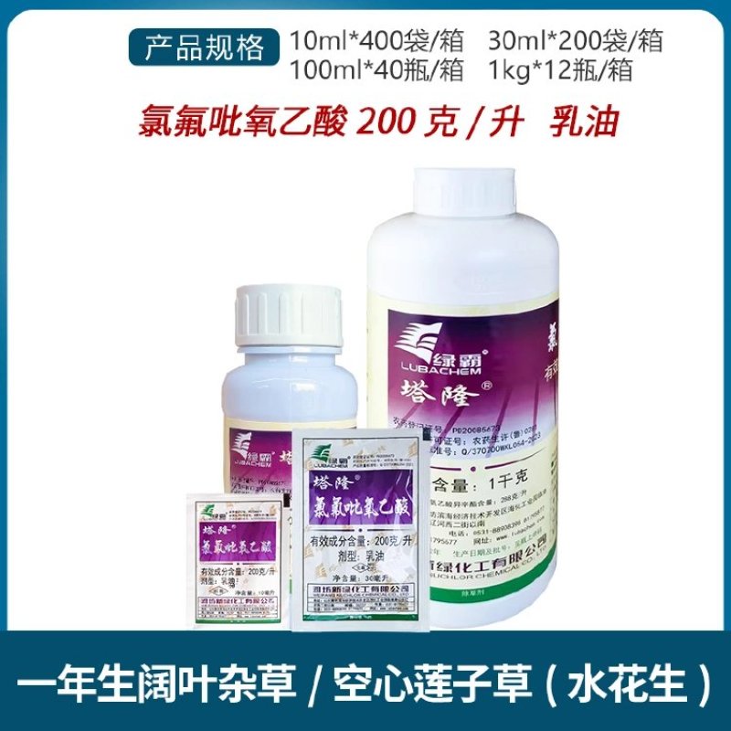 山东绿霸塔隆200g/L氯氟吡氧乙酸