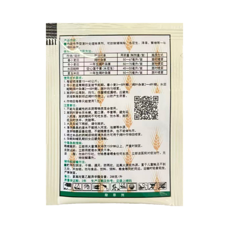 山东绿霸塔隆200g/L氯氟吡氧乙酸