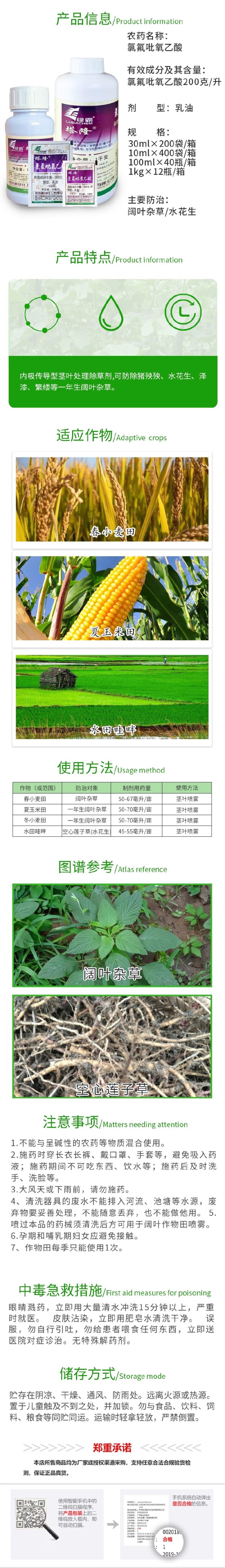 山东绿霸塔隆200g/L氯氟吡氧乙酸