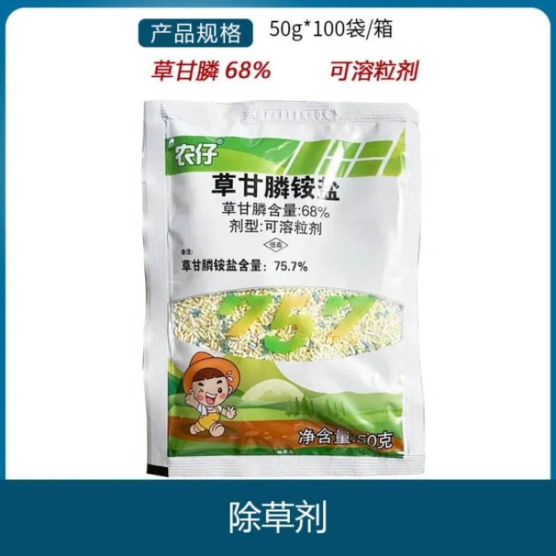 41%草甘磷除草伤根剂正品农仔草甘膦异丙胺盐烂除草杂草灭