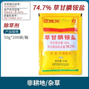 好收成收成火74.7%草甘膦铵盐非耕地杂草除草剂