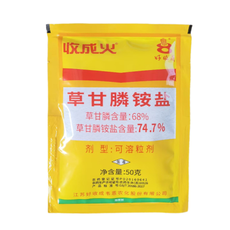 好收成收成火74.7%草甘膦铵盐非耕地杂草除草剂