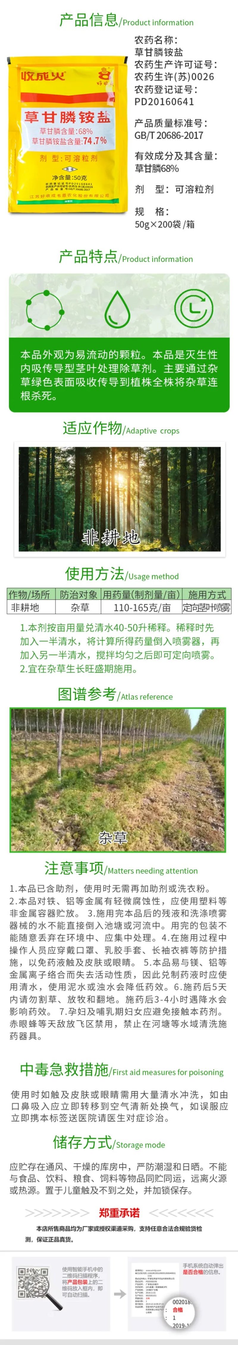 好收成收成火74.7%草甘膦铵盐非耕地杂草除草剂