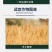 华星草匠（锐耙）56%2甲4氯钠