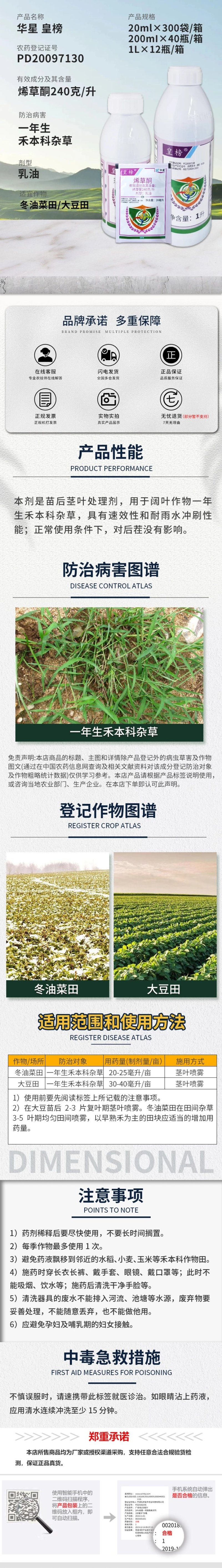 华星皇榜24%烯草酮铜冬油菜田大豆田一年生禾本科杂草农