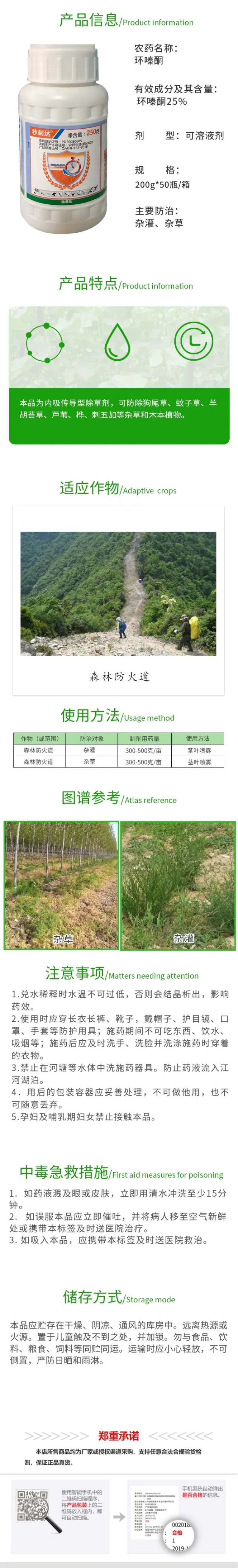华星秒刻达25%环嗪酮蚊子草狗尾草森林防火道杂草除草剂