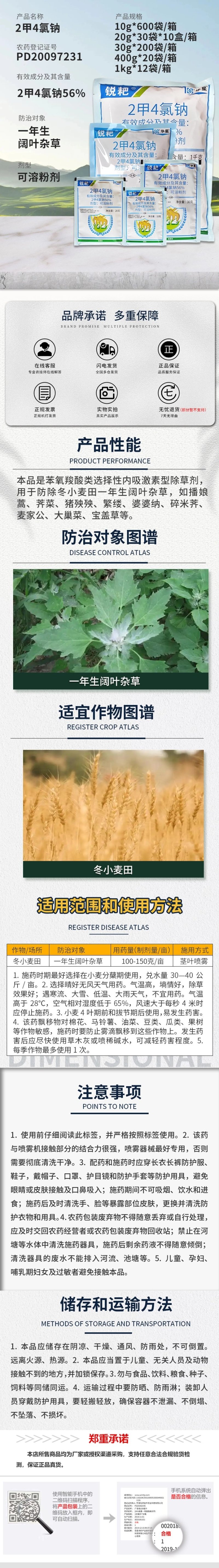 华星草匠锐耙56%二甲四氯钠冬小麦田一年生阔叶杂草除草剂