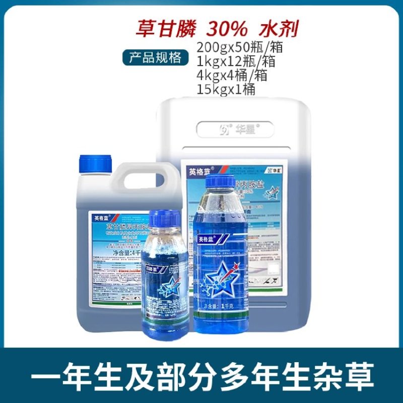 华星英格蓝41%草甘膦异丙胺盐