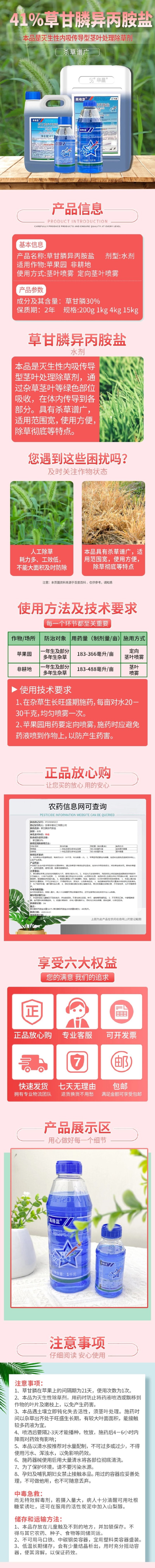 华星英格蓝41%草甘膦异丙胺盐