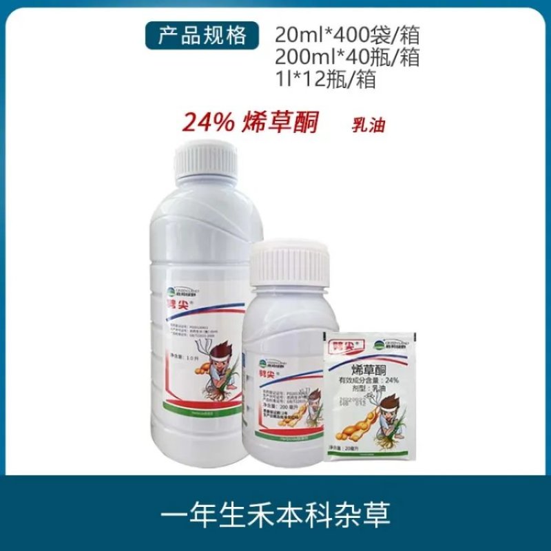 胜邦绿野劈尖24%烯草酮冬油菜田一年生禾本科杂草除草剂