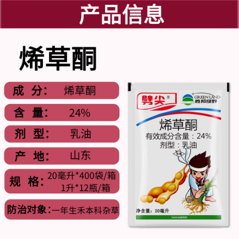 胜邦绿野劈尖24%烯草酮冬油菜田一年生禾本科杂草除草剂