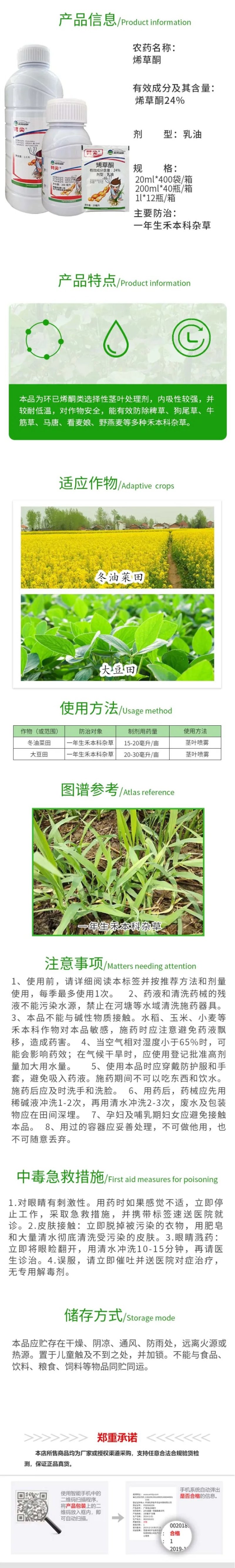 胜邦绿野劈尖24%烯草酮冬油菜田一年生禾本科杂草除草剂