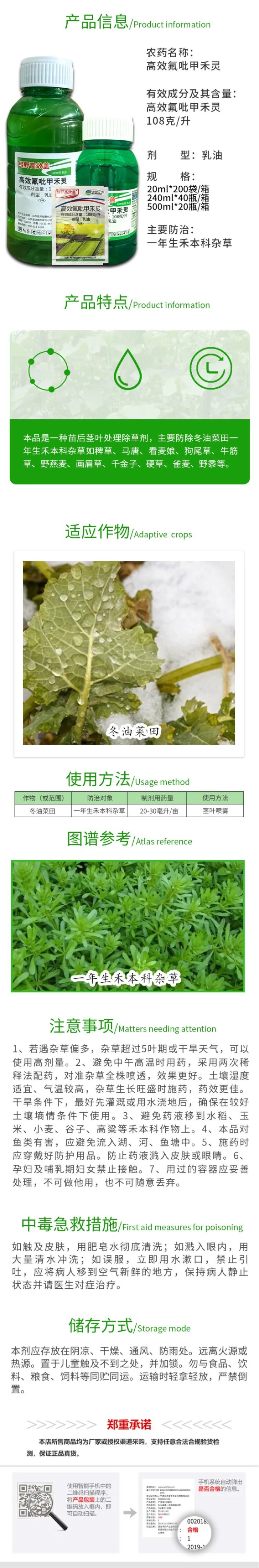 胜邦绿野高效盖108克/升高效氟吡甲禾灵除草剂