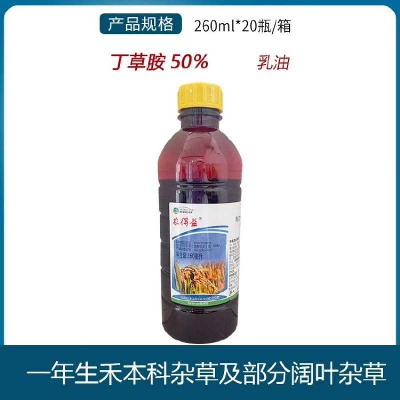 胜邦绿野农得益50%丁草胺