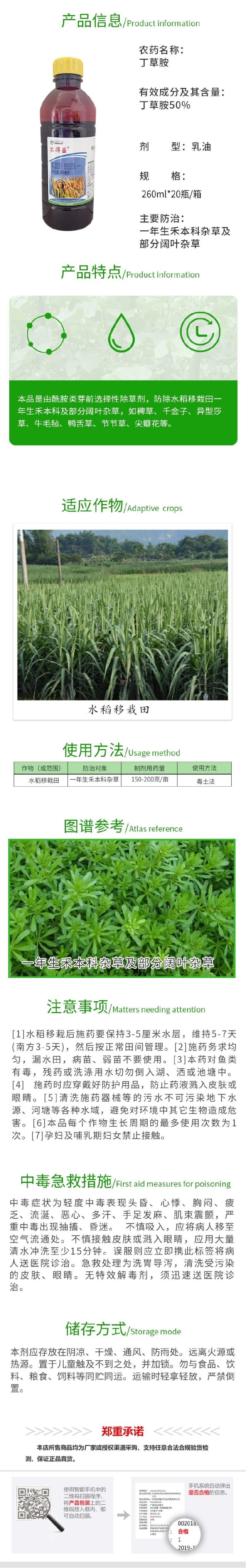 胜邦绿野农得益50%丁草胺