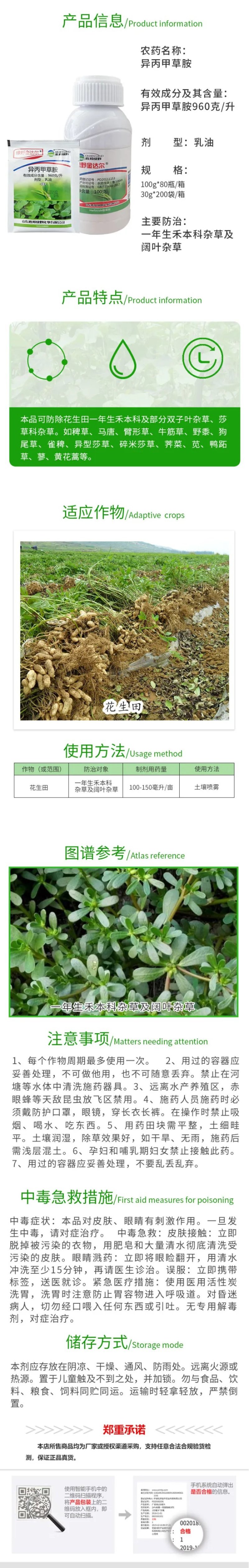 胜邦绿野绿野金达尔960克/升异丙甲草胺除草剂