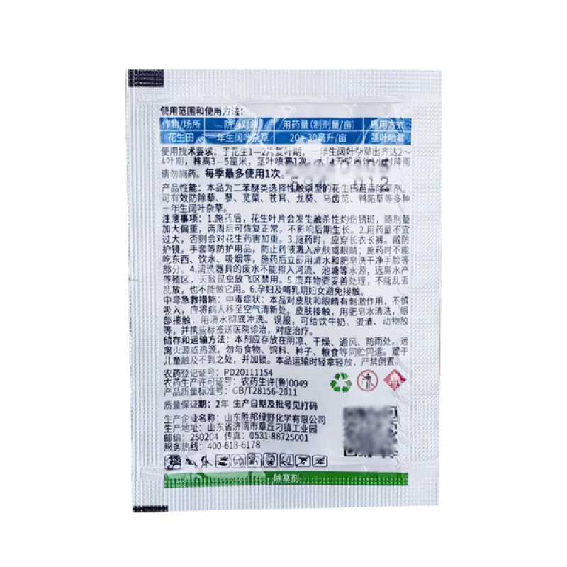 胜邦绿野阔尔10%乙羧氟草醚一年生阔叶杂草除草剂