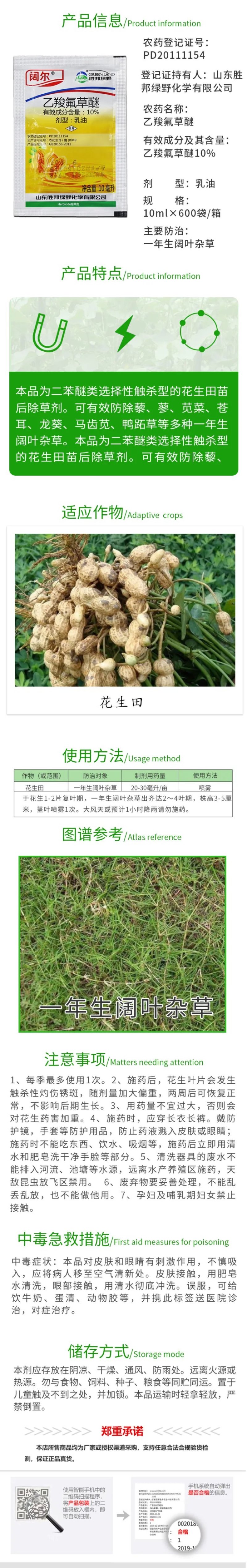 胜邦绿野阔尔10%乙羧氟草醚一年生阔叶杂草除草剂