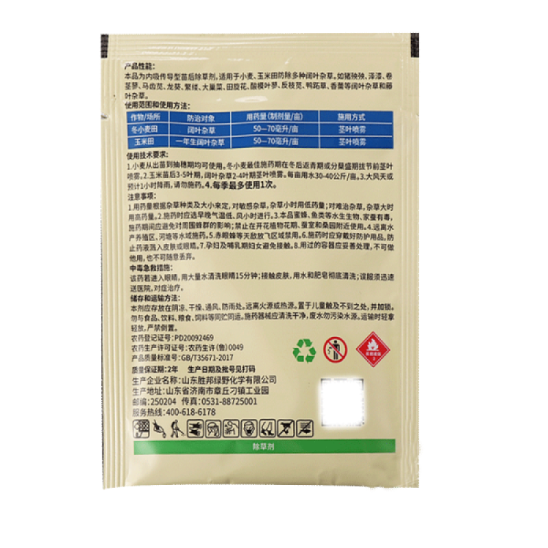 胜邦绿野施地隆288克/升氯氟吡氧乙酸一年生阔叶杂草除草