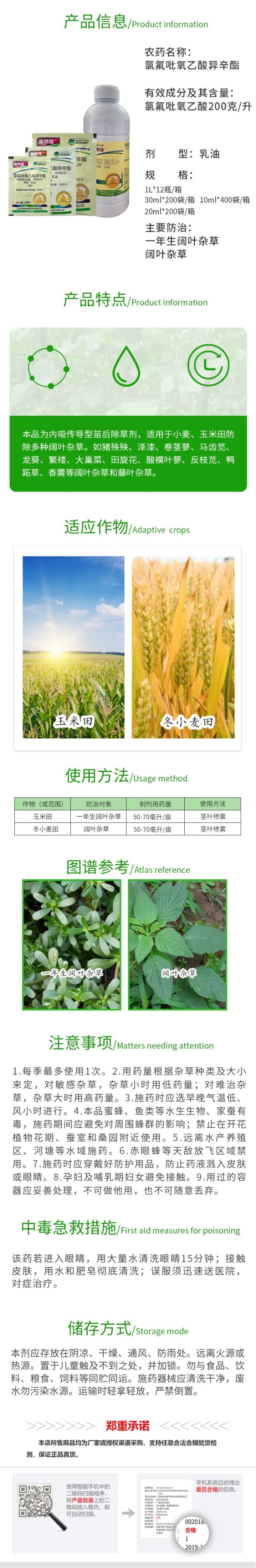 胜邦绿野施地隆288克/升氯氟吡氧乙酸一年生阔叶杂草除草