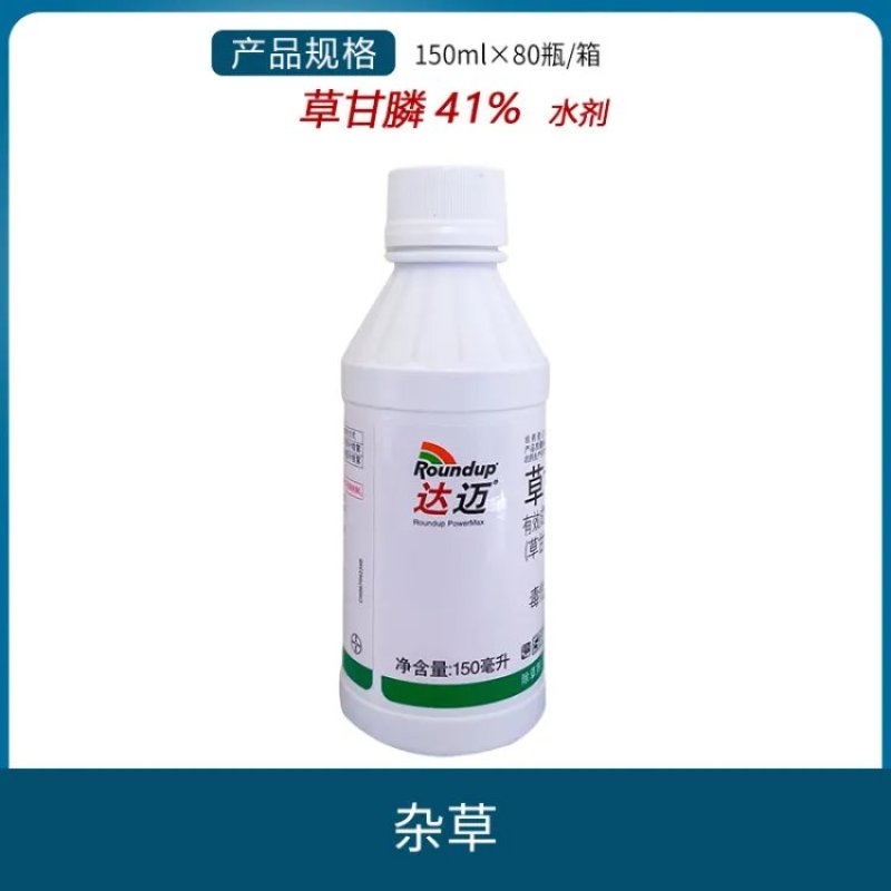 拜耳达迈41%草甘膦钾盐园杂草杂草除草剂