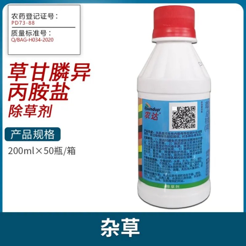 拜耳农达41%草甘膦铵盐杂草园杂草免耕田杂草桑园杂草除草