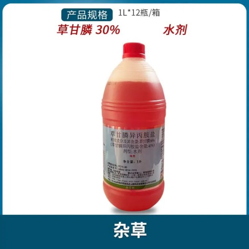 拜耳农达41%草甘膦铵盐杂草园杂草免耕田杂草桑园杂草除草