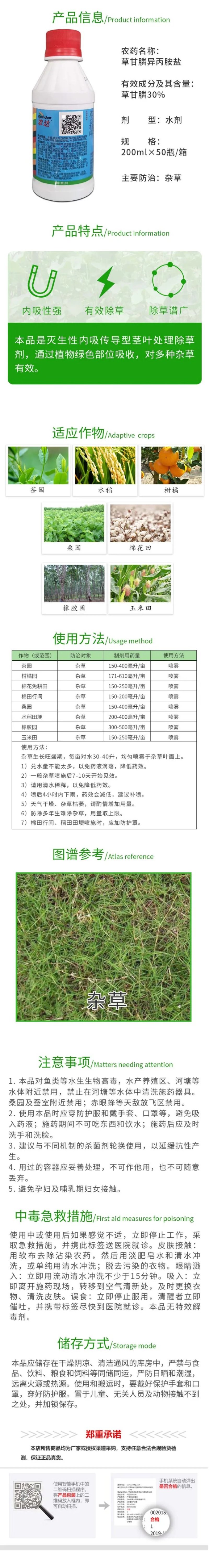拜耳农达41%草甘膦铵盐杂草园杂草免耕田杂草桑园杂草除草